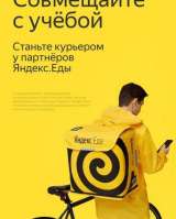 Требуются курьеры для доставки еды
