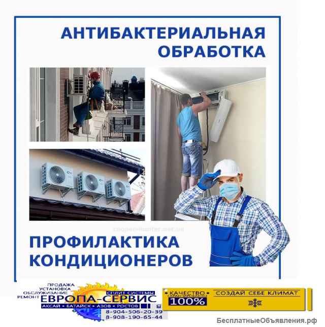 Чистка. Ремонт. Установка СПЛИТ СИСТЕМ в Овощном. Койсуге. Батайске.