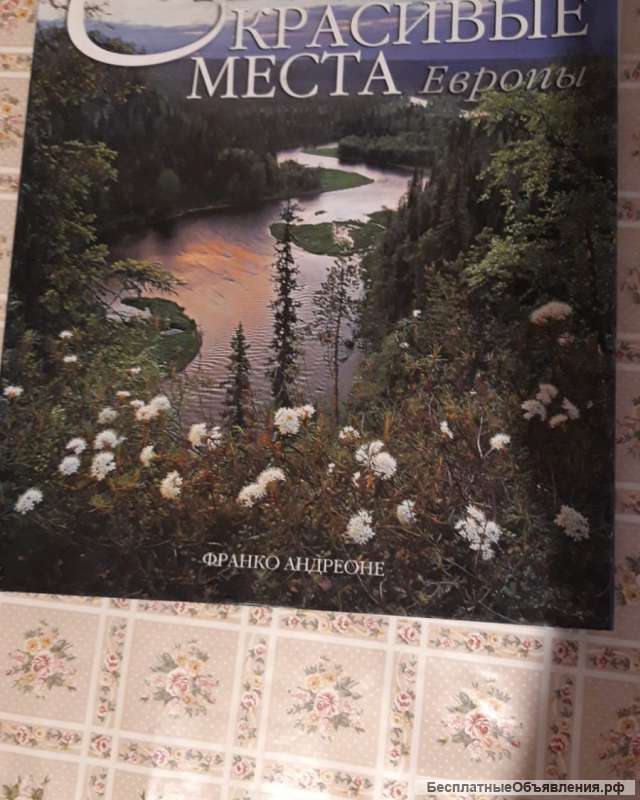 Самые красивые места Европы. Фотоальбом.