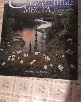 Самые красивые места Европы. Фотоальбом.