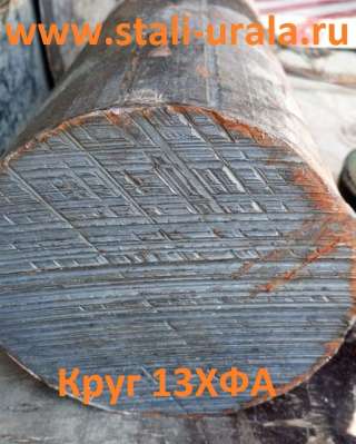 Круг стальной 13ХФА 20 мм, 25 мм, 30 мм, 36 мм, 40 мм, 50 мм, 60 мм