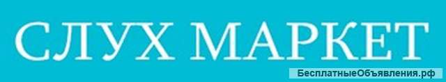Слух Маркет