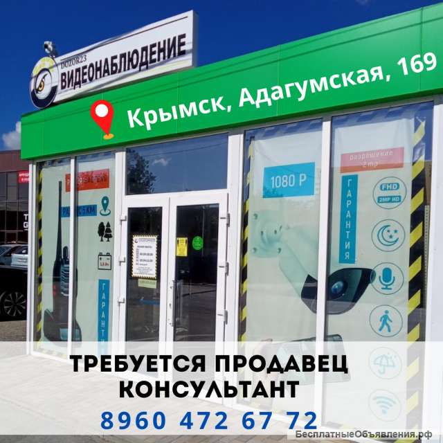 РАБОТА в Крымске
