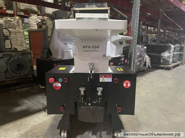 Дробилка для пластиковых изделий XFS-250