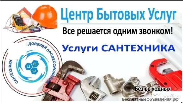 Услуги сантеxника электрика