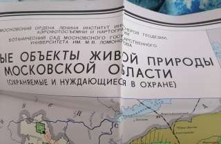 Карта Ценные объекты живой природы Московской области СССР 1986 ГОД Есть Авито Доставка
