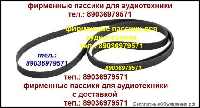 Пассик для Marantz C-516 Маранц
