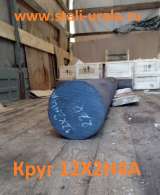 Круг стальной 12Х2Н4А 15 мм, 18 мм, 22 мм, 26 мм, 45 мм, 46 мм, 50 мм
