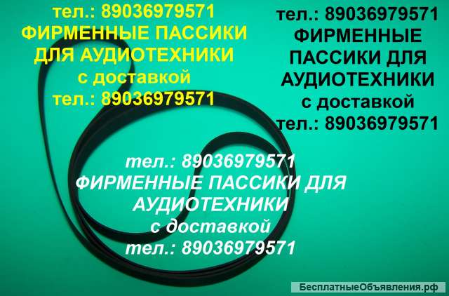 Пассик для Орфей 101