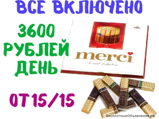 Упаковщик (ца) конфет Вахта 15,20,30 с БЕСПЛАТНЫМ питанием и проживанием без опыта