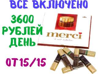 Упаковщик (ца) конфет Вахта 15,20,30 с БЕСПЛАТНЫМ питанием и проживанием без опыта