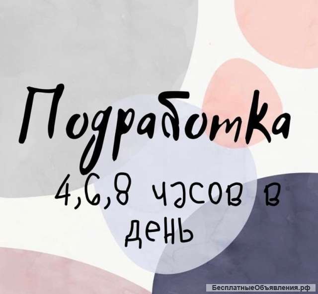 Подработка для студентов