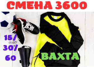 Упаковщик(ца) на склад Москва Вахта 15/3/45 Бесплатное питание и проживание