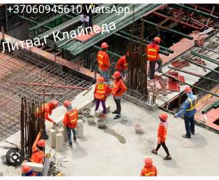 Требуются строители для работы в Литве