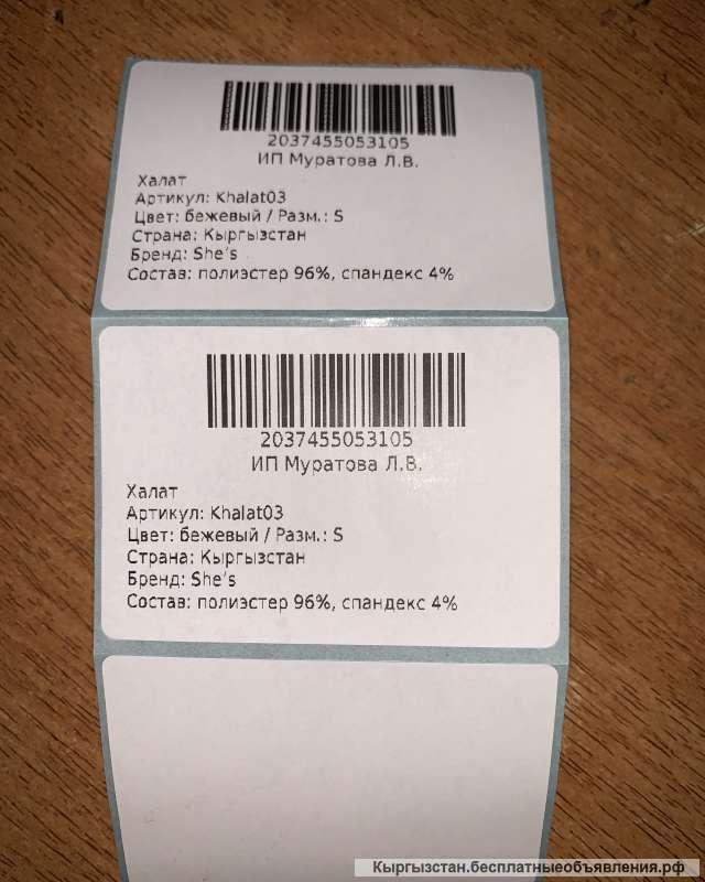 Маркировка бишкек - Печать этикеток на заказ. Этикетки для вайлдберс