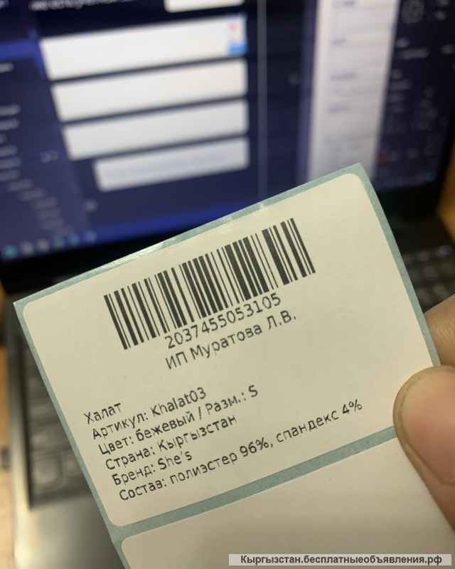 Маркировка бишкек - Печать этикеток на заказ. Этикетки для вайлдберс