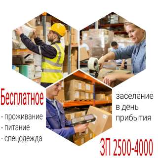 Вакансия грузчика и др. вахтой