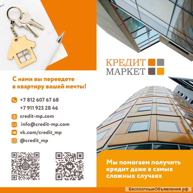 Помощь в получении ипотечного кредита