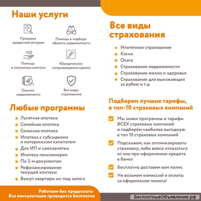 Помощь в получении ипотечного кредита
