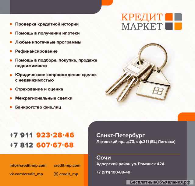 Помощь в получении ипотечного кредита