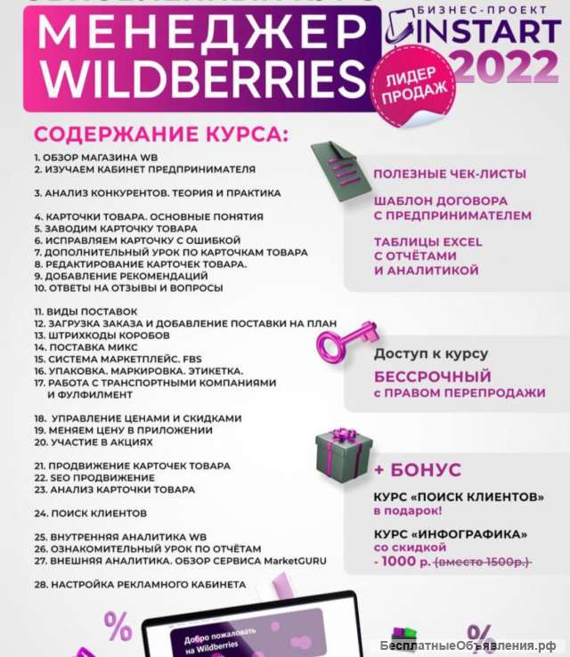 Курс менеджера Wildberries