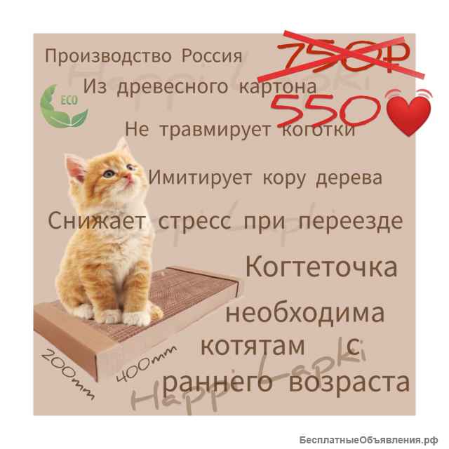 Стильная когтеточка Happy Lapki