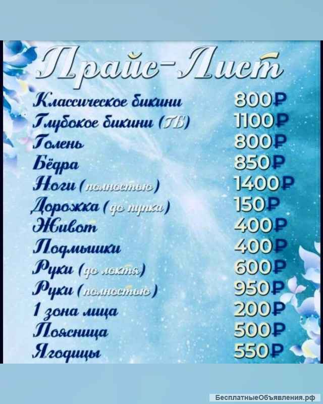 Шугаринг