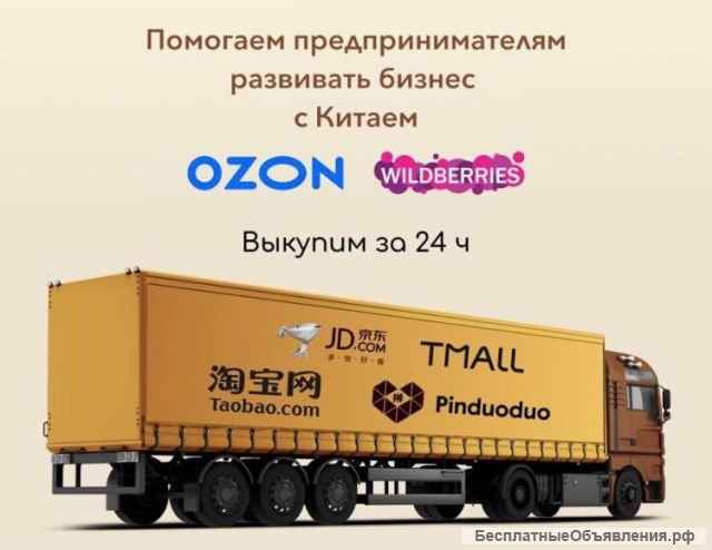 Посредник в Китае, 1688, Taobao, Poizon, WeChat