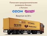 Посредник в Китае, 1688, Taobao, Poizon, WeChat