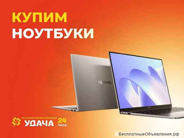 Скупка /ремонт телефонов, пк, ноутбуков, планшетов в Новороссийске