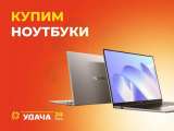 Скупка /ремонт телефонов, пк, ноутбуков, планшетов в Новороссийске