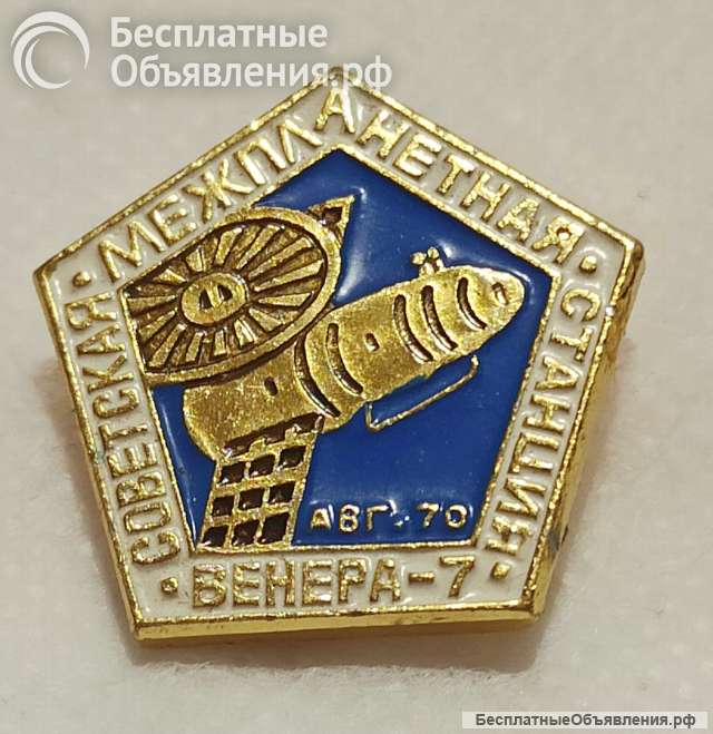 Значок Советская межпланетная станция Венера 7