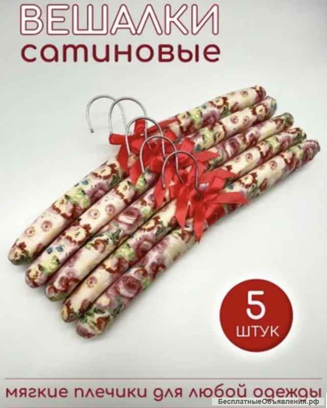 Стильные плечики для одежды