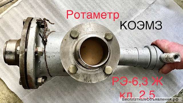 Ротаметр электрический РЭ-6,3 Ж кл. 2,5