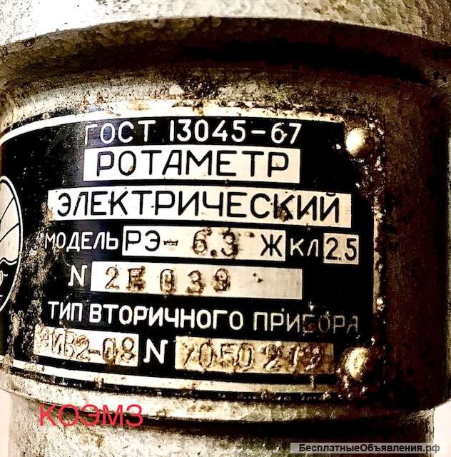 Ротаметр электрический РЭ-6,3 Ж кл. 2,5