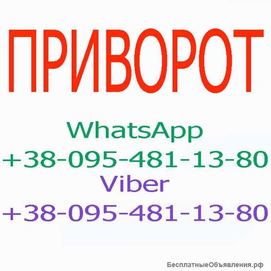 Верну ушедшего мужа, жену. Маг-практик