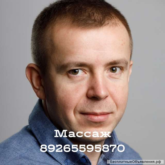 Массаж