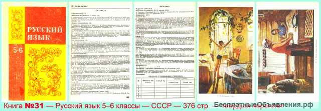 Русский язык. Учебники и Справочники.