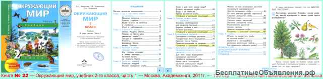 География, Окружающий мир. Школьные учебники, Справочники, Атлас.