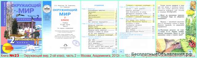 География, Окружающий мир. Школьные учебники, Справочники, Атлас.