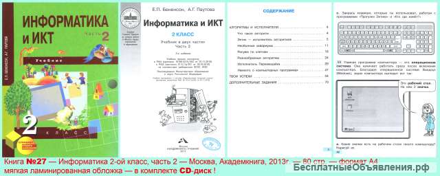 Информатика И.К.Т. Школьные учебники и CD-диски.