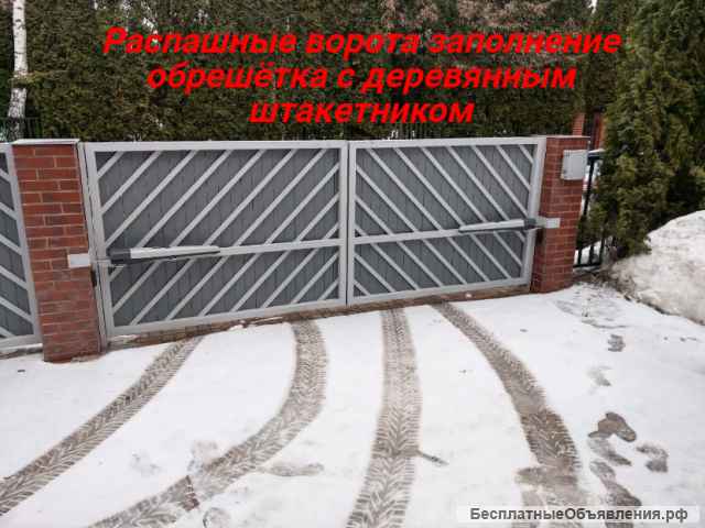 Въездные ворота (распашные, откатные, складные)