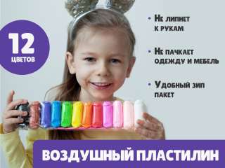 Пластилин для детского творчества (12 цветов)