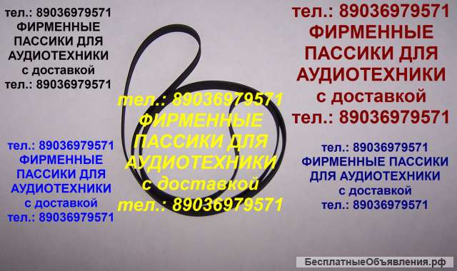 Пассики Panasonic пасик для аудиотехники Панасоник