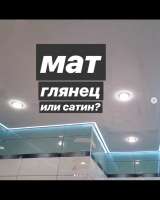 Натяжные потолки