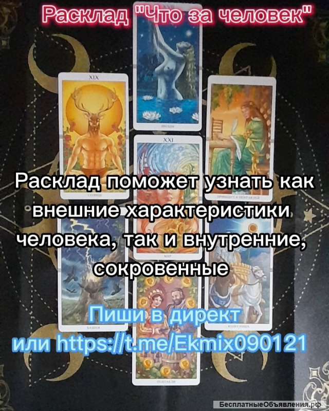 Гадание на картах Таро