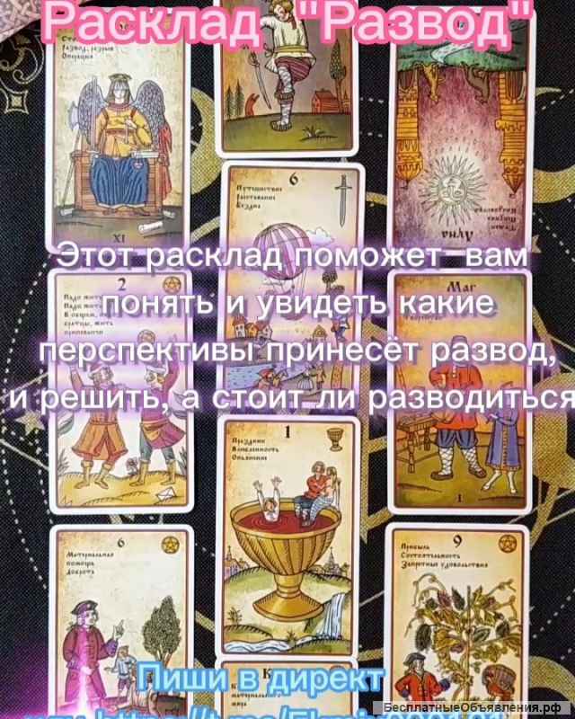 Гадание на картах Таро