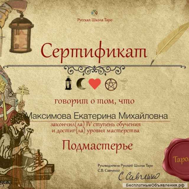 Гадание на картах Таро