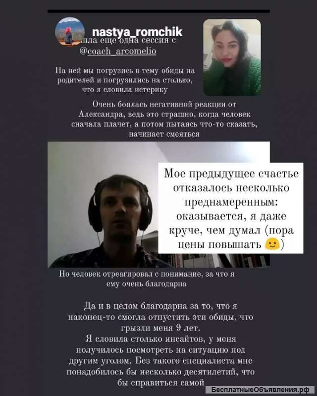 Коучинг отношений
