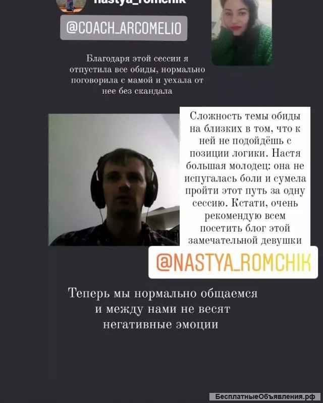 Коучинг отношений